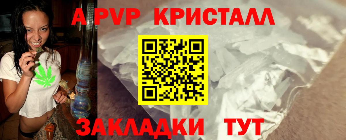 APVP Crystall Выкса