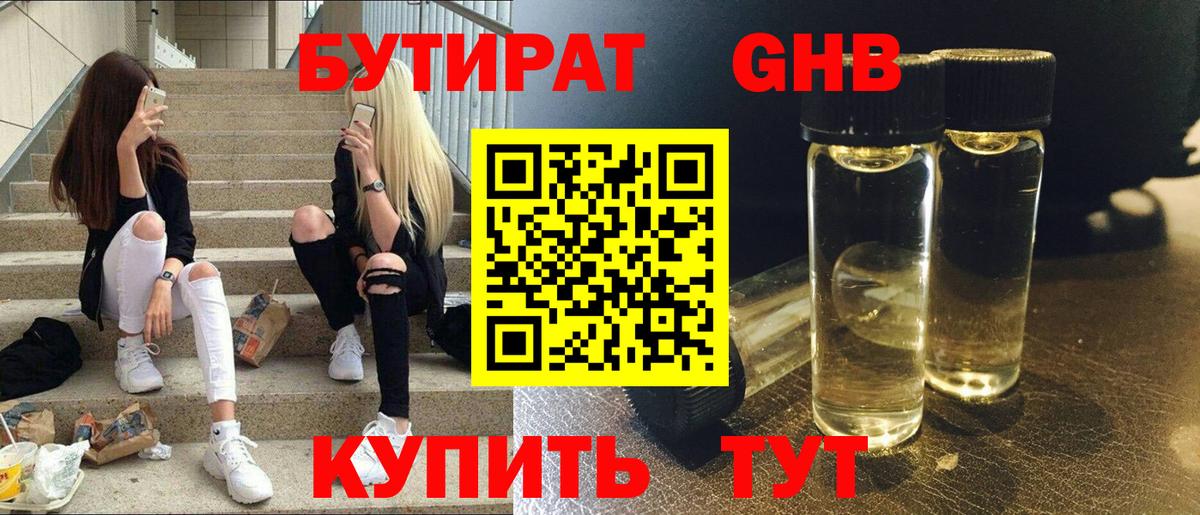 БУТИРАТ буратино  Вход с VPN  Выкса 