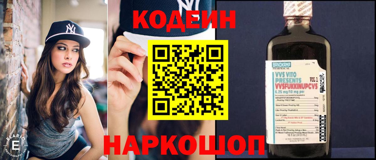Кодеиновый сироп Lean Purple Drank  Вход с VPN  Выкса  Кодеин Purple Drank 