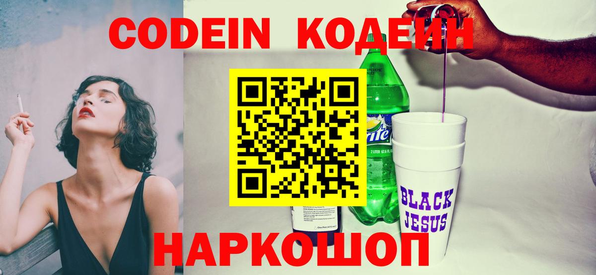 Codein Purple Drank Выкса