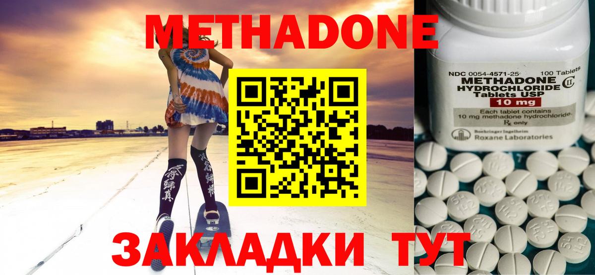 МЕТАДОН methadone  Вход с VPN  Выкса 