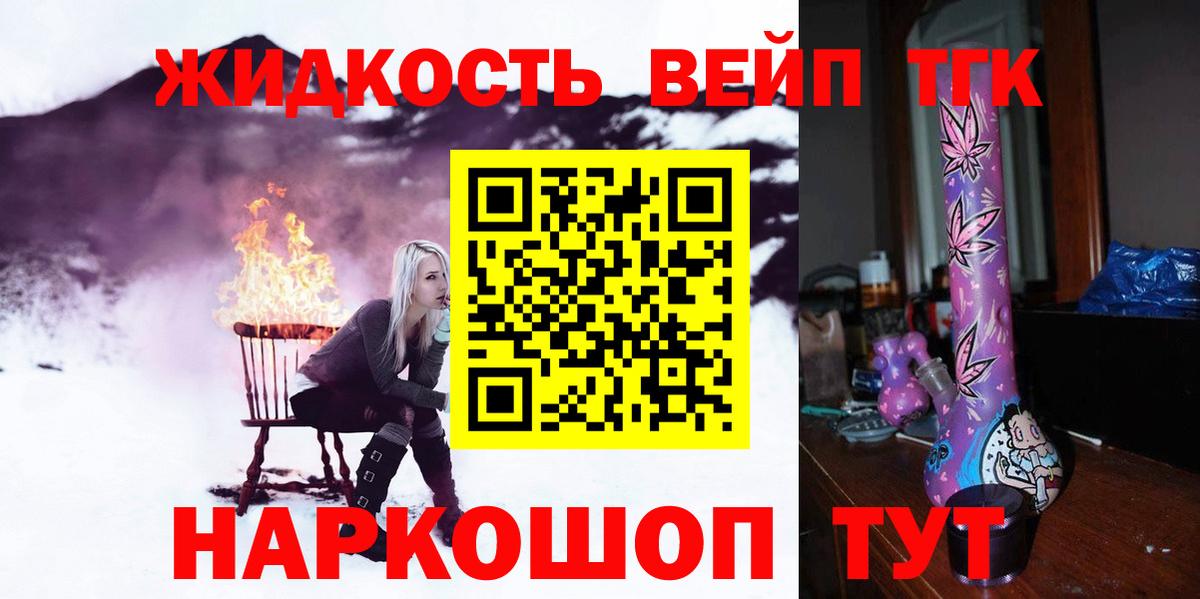 Дистиллят ТГК вейп с тгк Выкса